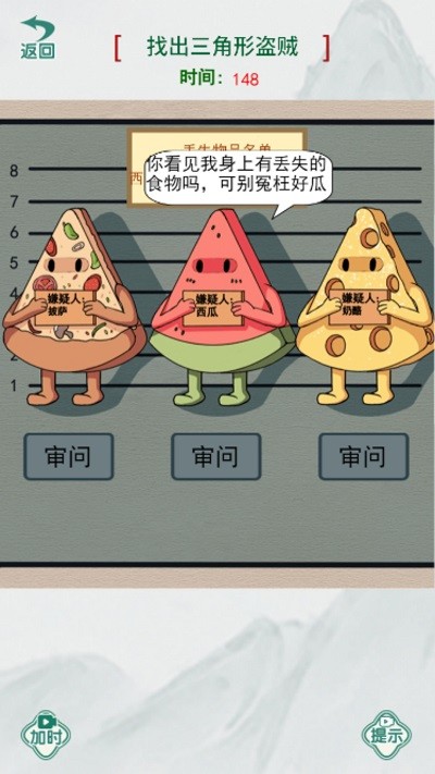 真相推理师游戏