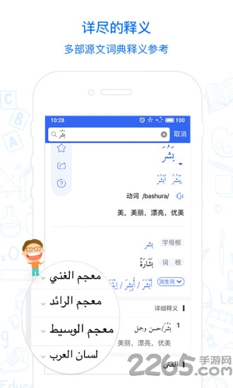 麦阿尼阿汉词典手机版