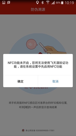 茅台鉴定使用方法 茅台鉴定使用方法教程