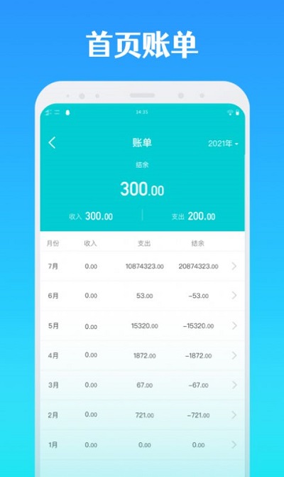 全能记账 app