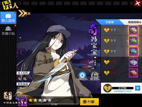 《一人之下》异人系统玩法教程 《一人之下》异人系统玩法说明