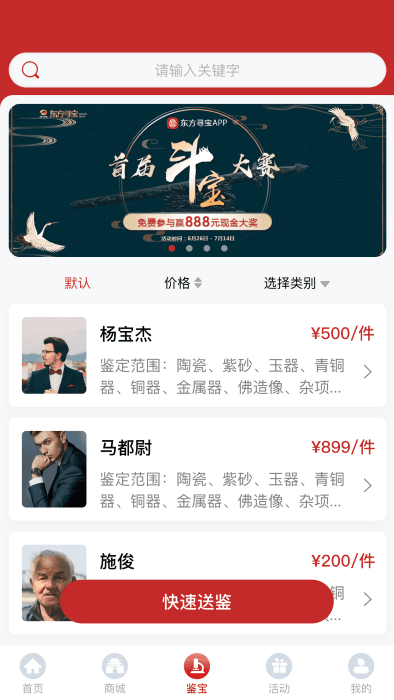 东方寻宝app 东方寻宝官方版下载