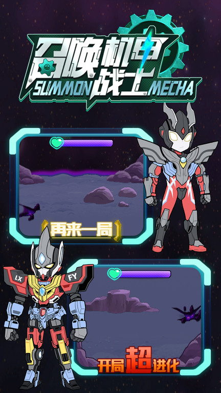 召唤机甲战士游戏