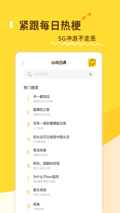 小鸡词典官方版