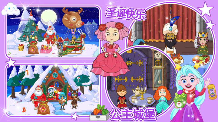 莱拉小镇冰雪公主游戏下载
