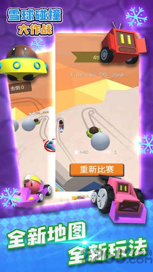 雪球碰撞大作战手机版