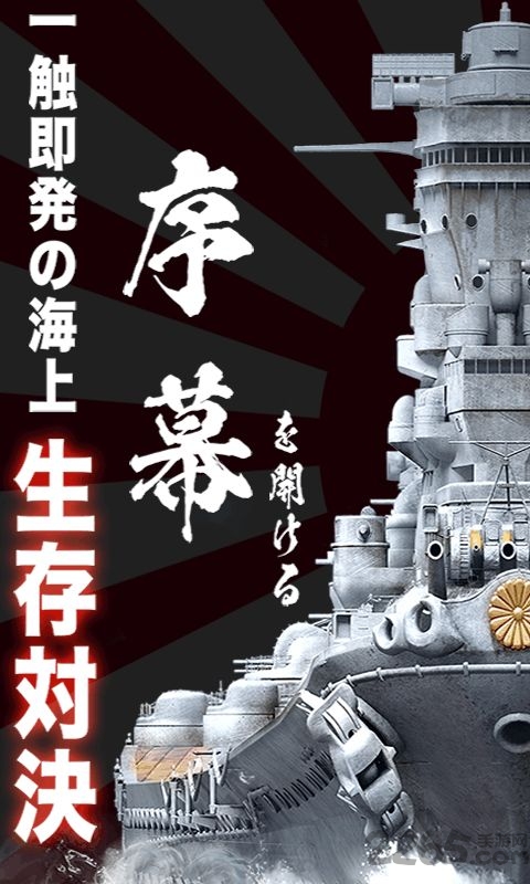 大战舰海之霸者游戏