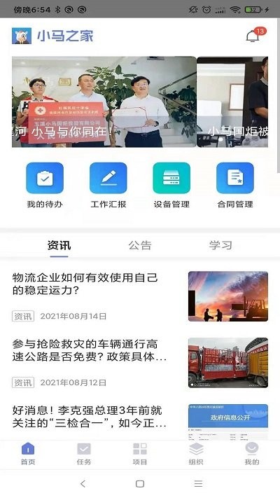 小马之家官方版