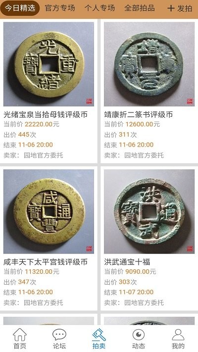 古泉园地钱币官方版 古泉园地钱币app下载