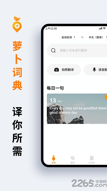 萝卜词典手机版