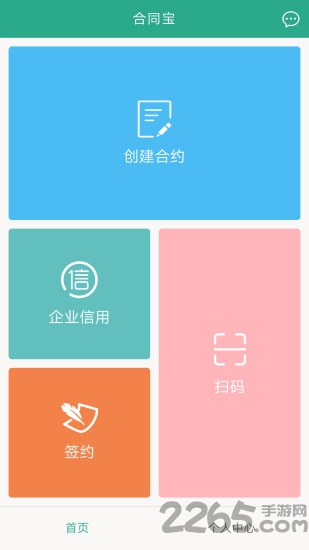 合同宝app