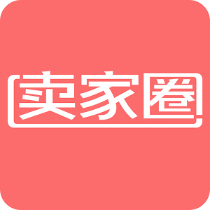 卖家圈官方版