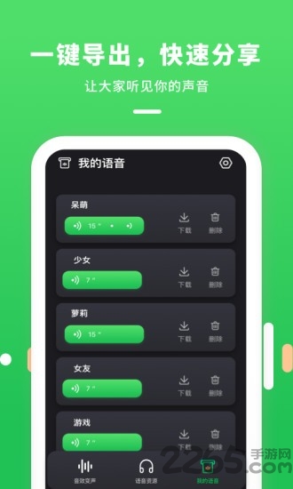 游戏陪玩变声器app