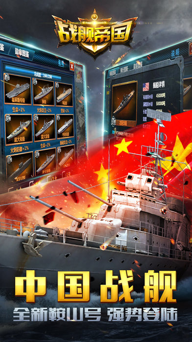 战舰帝国华清飞扬版下载