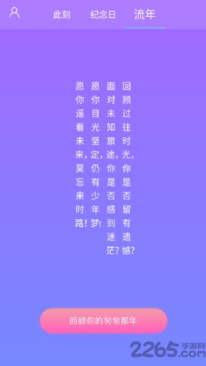 纪念日管理软件