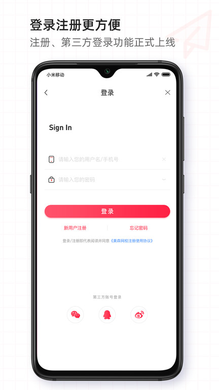 美森网校app