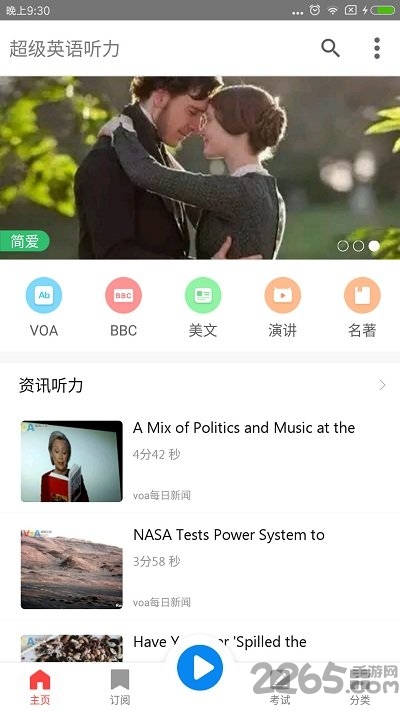 超级英语听力app手机版下载