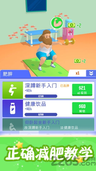 肥宅成功记游戏