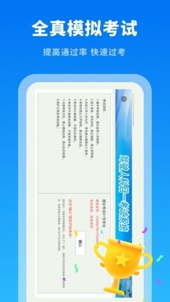 驾考学习通app