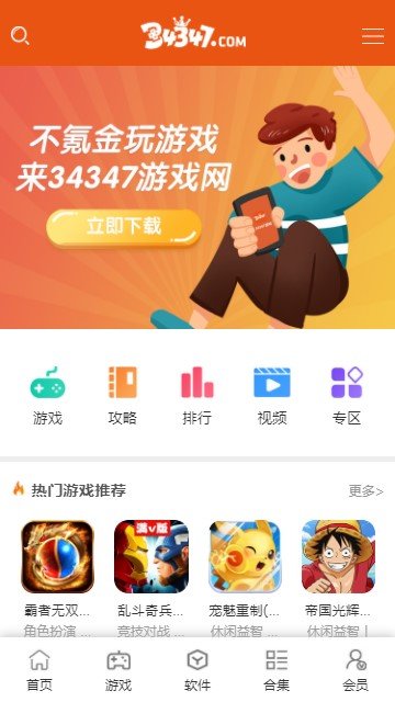 34347手游网 34347游戏盒子下载