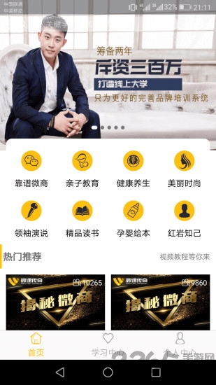 微课传奇手机版