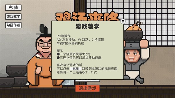 鸡汤来咯原版游戏下载