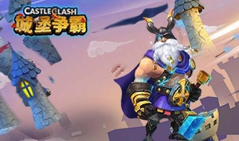 城堡争霸官方版