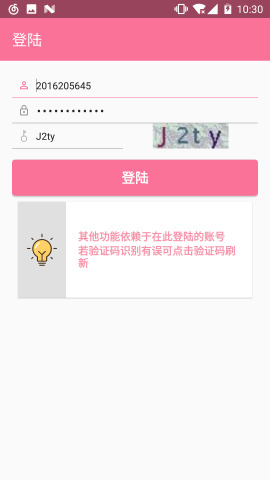 聊大课表手机版