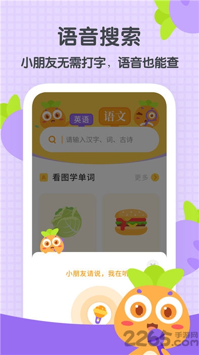 萝卜少儿词典手机版