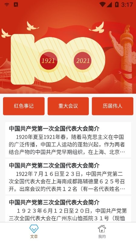 党史学习通app