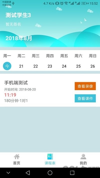 微议课堂app
