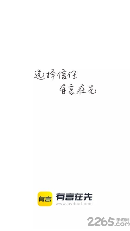 有言在先app
