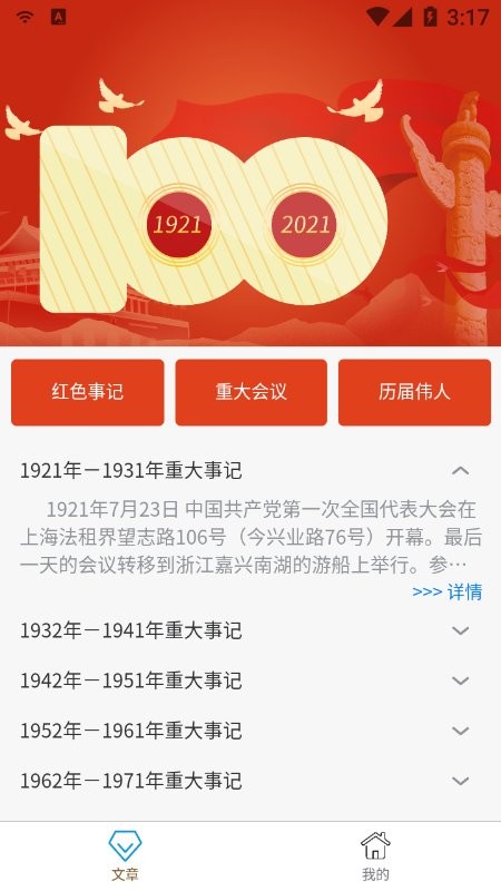 党史学习通app