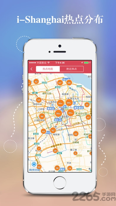 爱上海wifi app