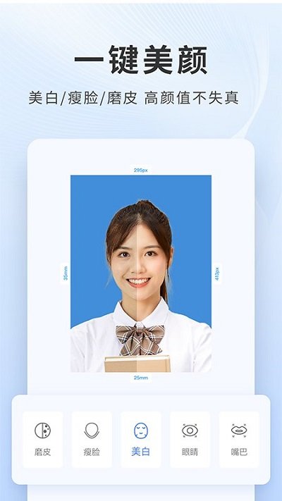 证件照照相馆app