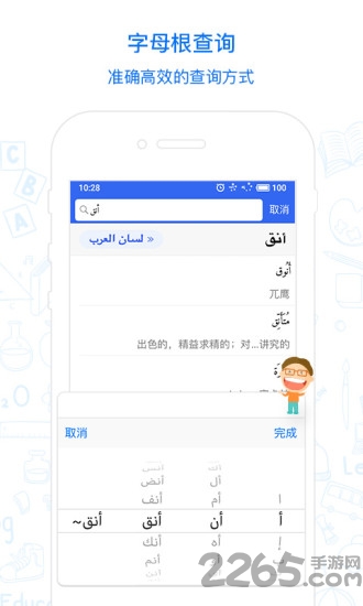 麦阿尼阿汉词典手机版