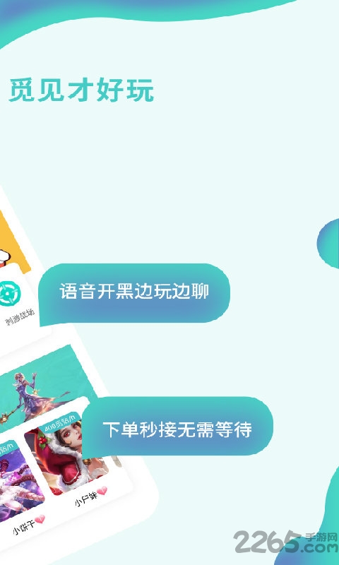 觅玩儿app