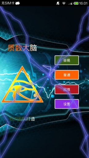 质数大脑手机版