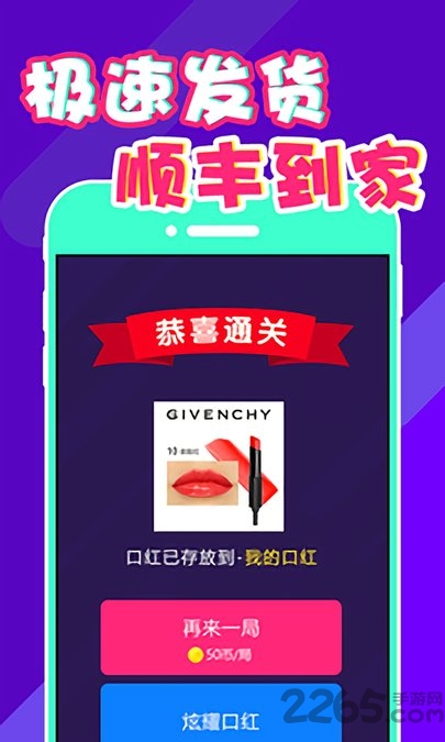 口红机游戏app