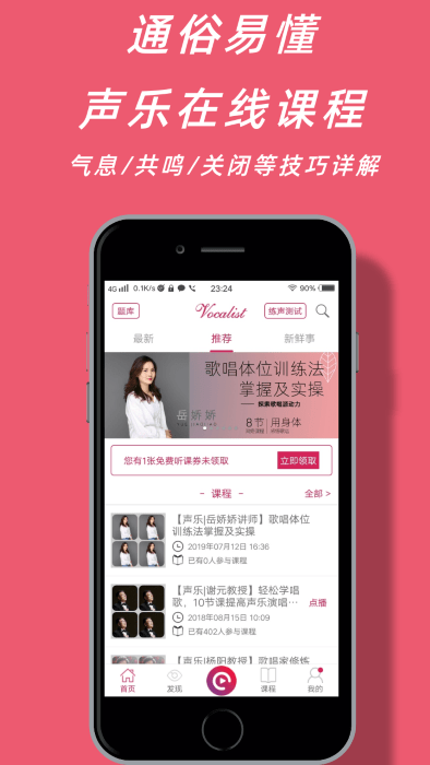 声乐家app