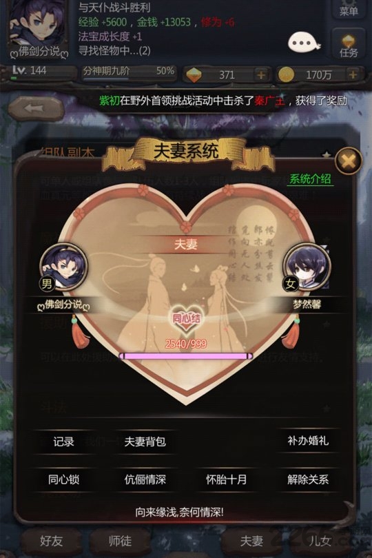 仙侠第一放置魅族版