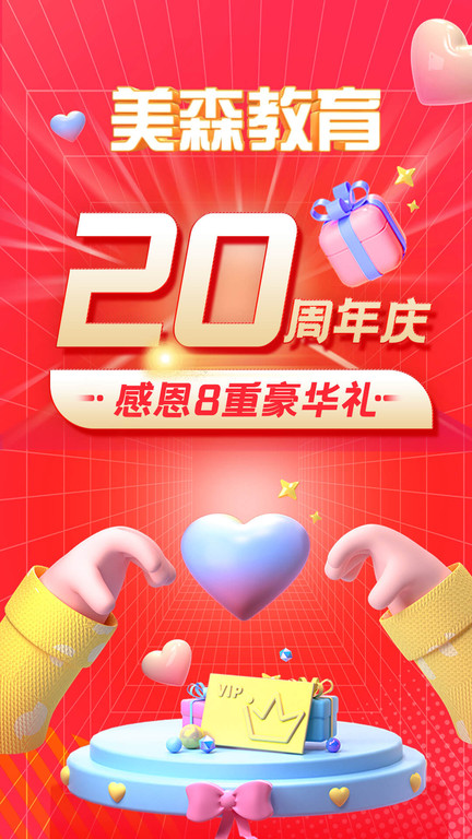 美森网校app