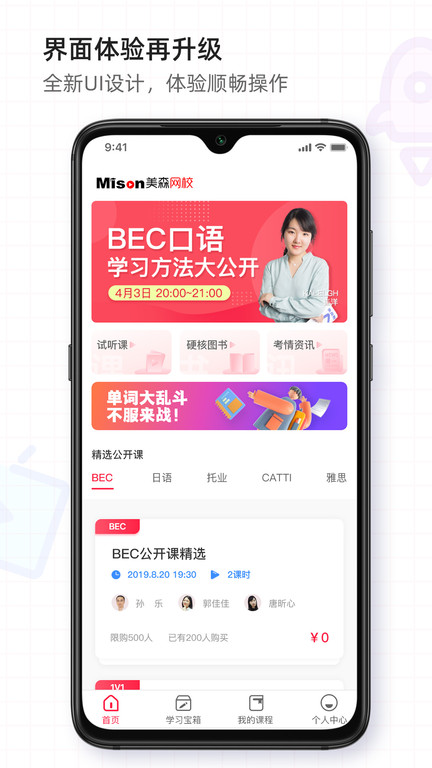 美森网校app