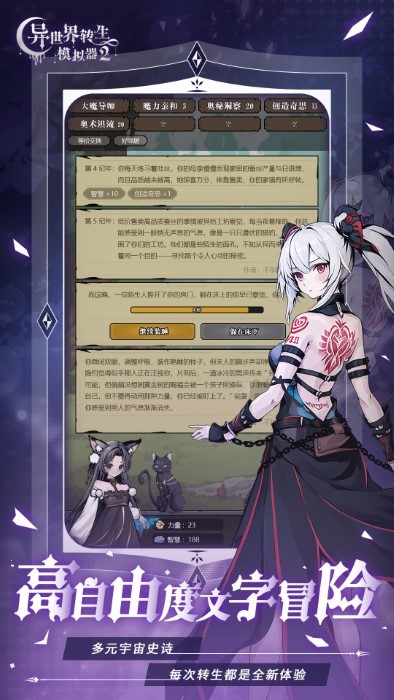 异世界转生模拟器2游戏
