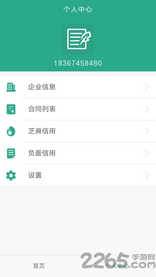 合同宝app