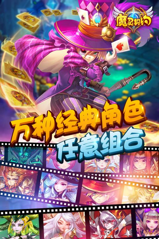 魔灵契约满v变态版 魔灵契约公益服下载