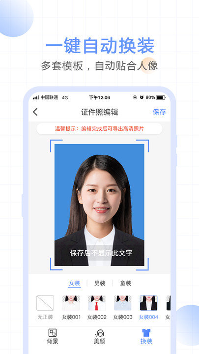 一寸照证件照相机软件