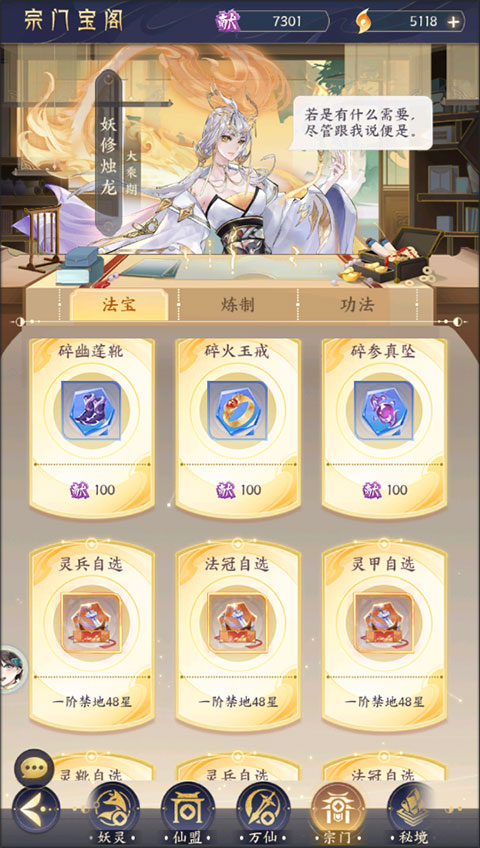 我的御剑日记怎么获取法宝 我的御剑日记法宝获取方法攻略大全