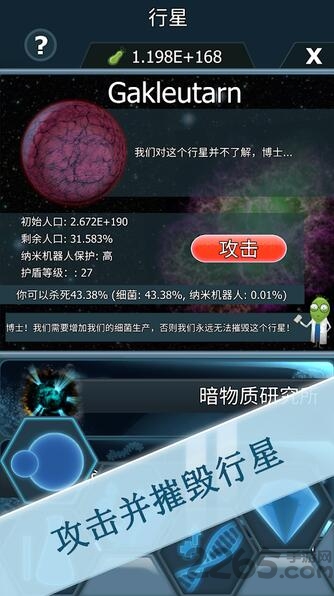 瘟疫细菌手机版