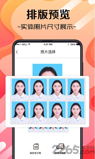 火山证件照app最新版